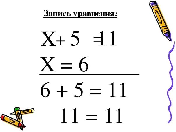 Уравнение 2 класс по математике с ответами. Как записывать уравнения 2 класс. Как написать уравнение 2 класс. Как писать уравнения 2 класс. Правильная запись уравнения 2 класс.