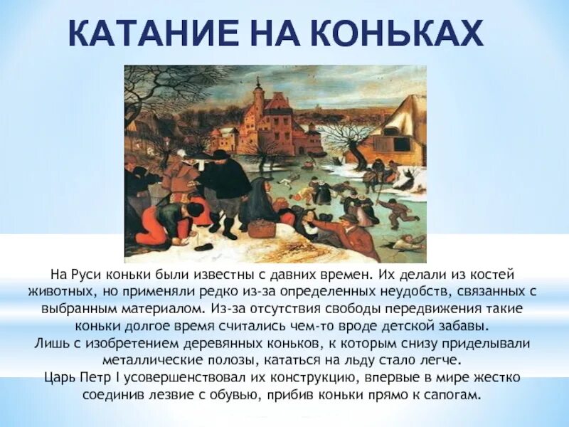 Зимние забавы на Руси презентация. Развлечения на Руси презентация. Зимние развлечения на Руси презентация. Зимняя народная игра описание.