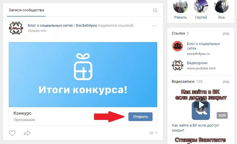 Приложение ВКОНТАКТЕ «конкурсы». Приложение конкурс ВК. Конкурсы для сообщества ВК. Итоги конкурса ВКОНТАКТЕ. Провести результаты конкурса