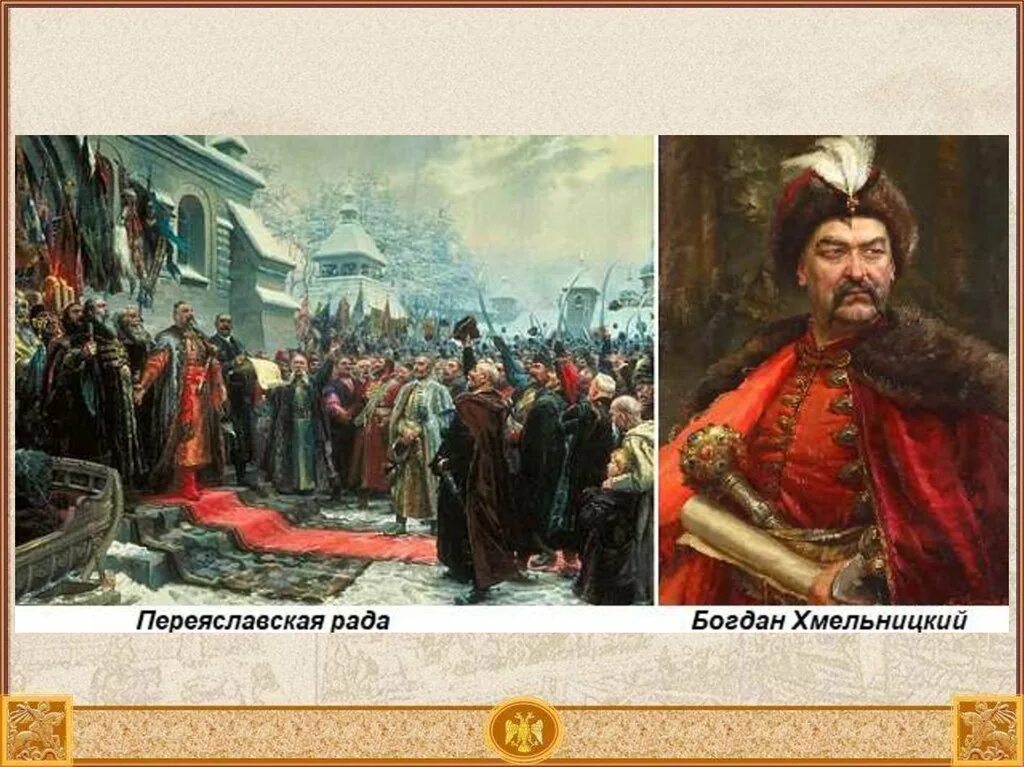 Переяславская рада при царе. Богдан хмельницкий переяславская рада 1654. богдан хмельницкий переяславская рада. богдан хмельницкий переяславская рада 1654 картина. 1654 год переяславская рада.