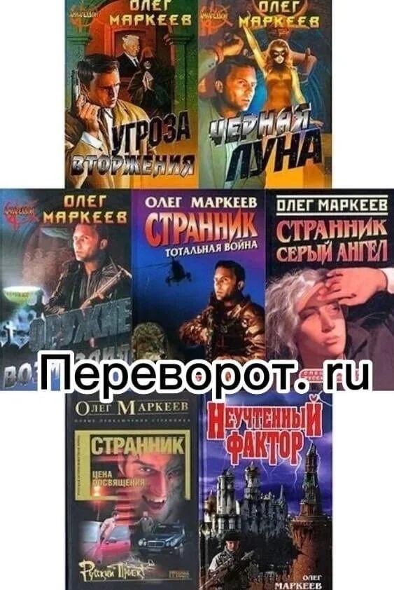 Купить книги олега маркеева