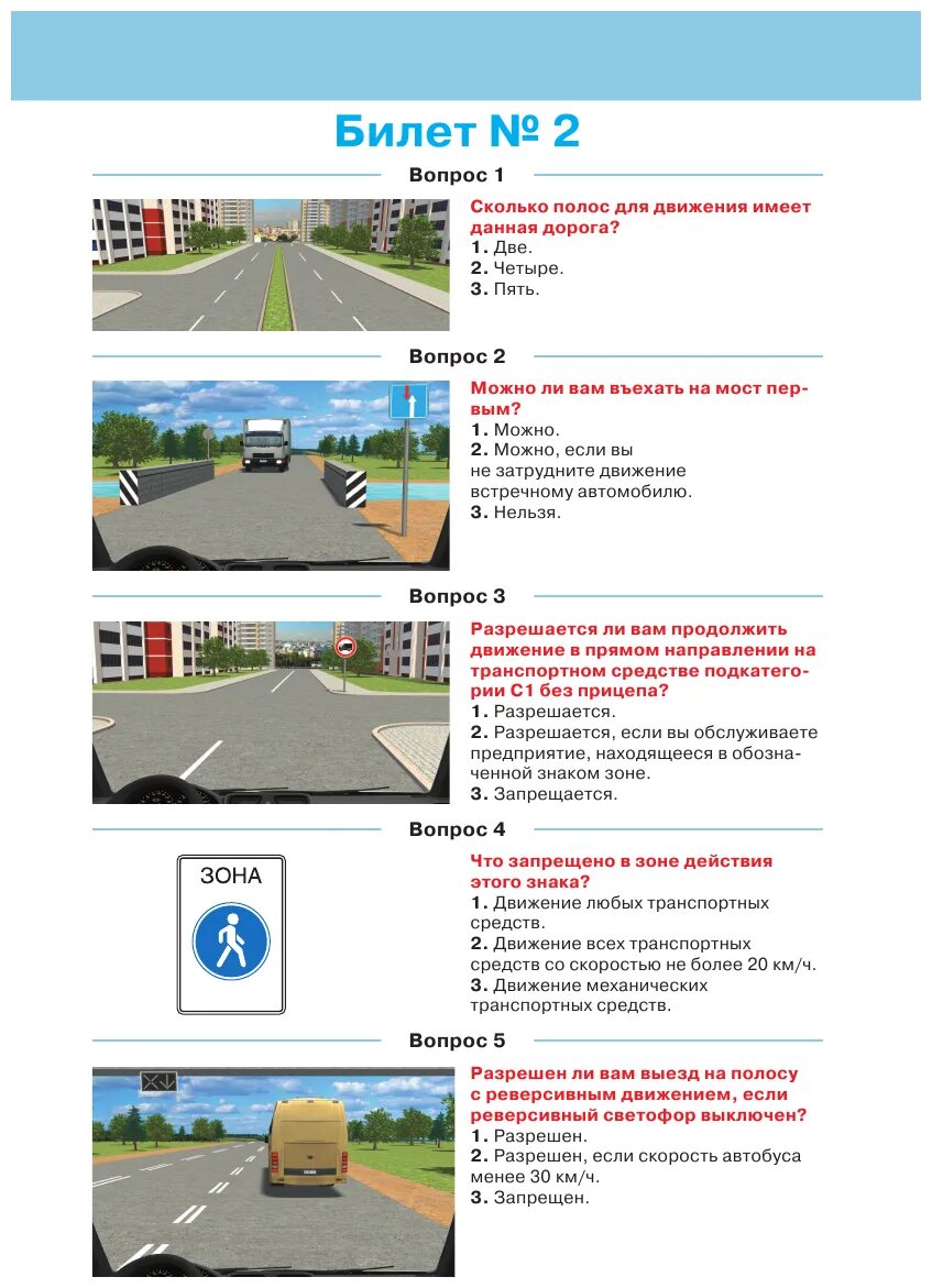 Экзаменационные билеты гибдд с пояснением. Категории ПДД. Билеты ГИБДД. ПДД экзамен билеты. Экзамен ГИБДД.