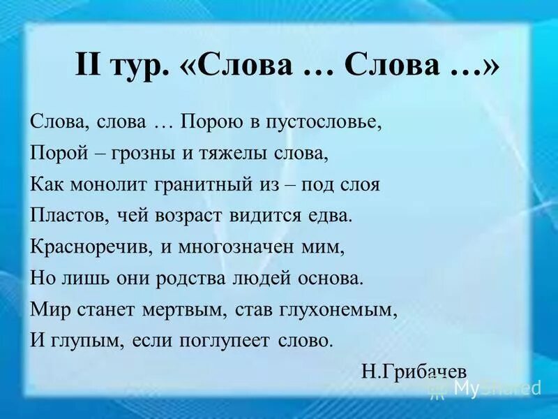 к какой части речи относится слово какая. лексические характеристики слова. израненные синоним. характеристика слова тяжело. характеристика слова тяжело.