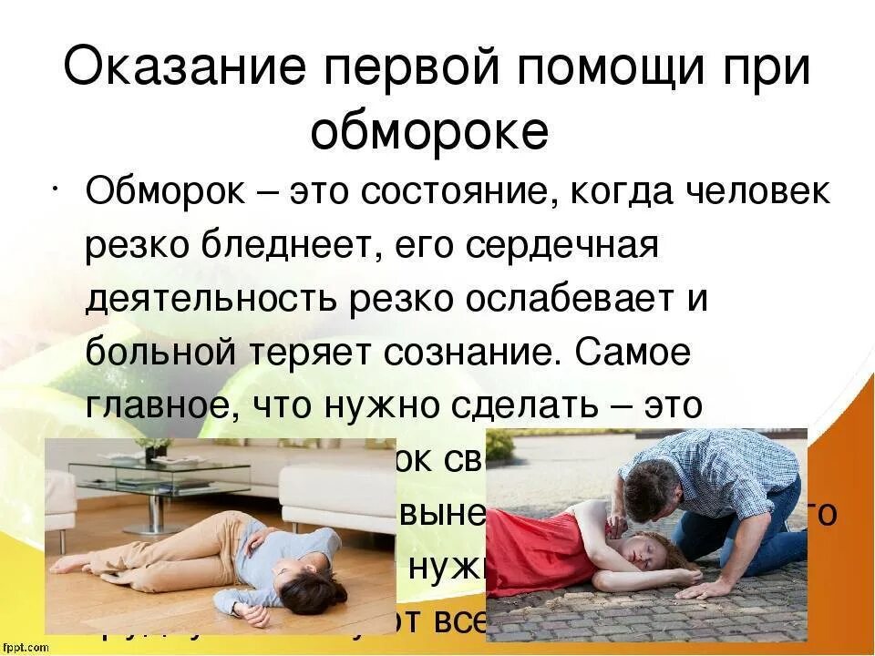 Можно ли упасть в обморок от давления. Оказание первой помощи при обмороке. оказание первой помощи при обморочном состоянии. оказание первой при обмороке. оказание первой помощи при потере сознания.