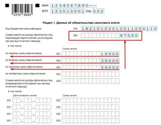 Срок сдачи декларации 6-НДФЛ за 3 квартал 2021 пример заполнения - "Мое Дело"