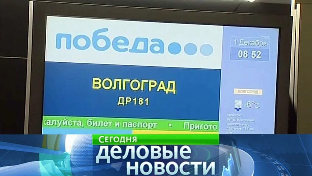 Телефон сайта победа авиакомпании. Горячая линия авиакомпании победа. авиакомпания победа номер горячей линии. авиакомпания победа телефон.
