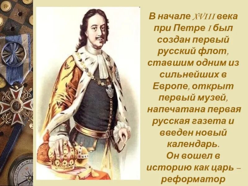 Факты о Петре 1. Интересные факты о Петре 1 Петра 1. Роль Петра первого в истории. Споры о петре великом