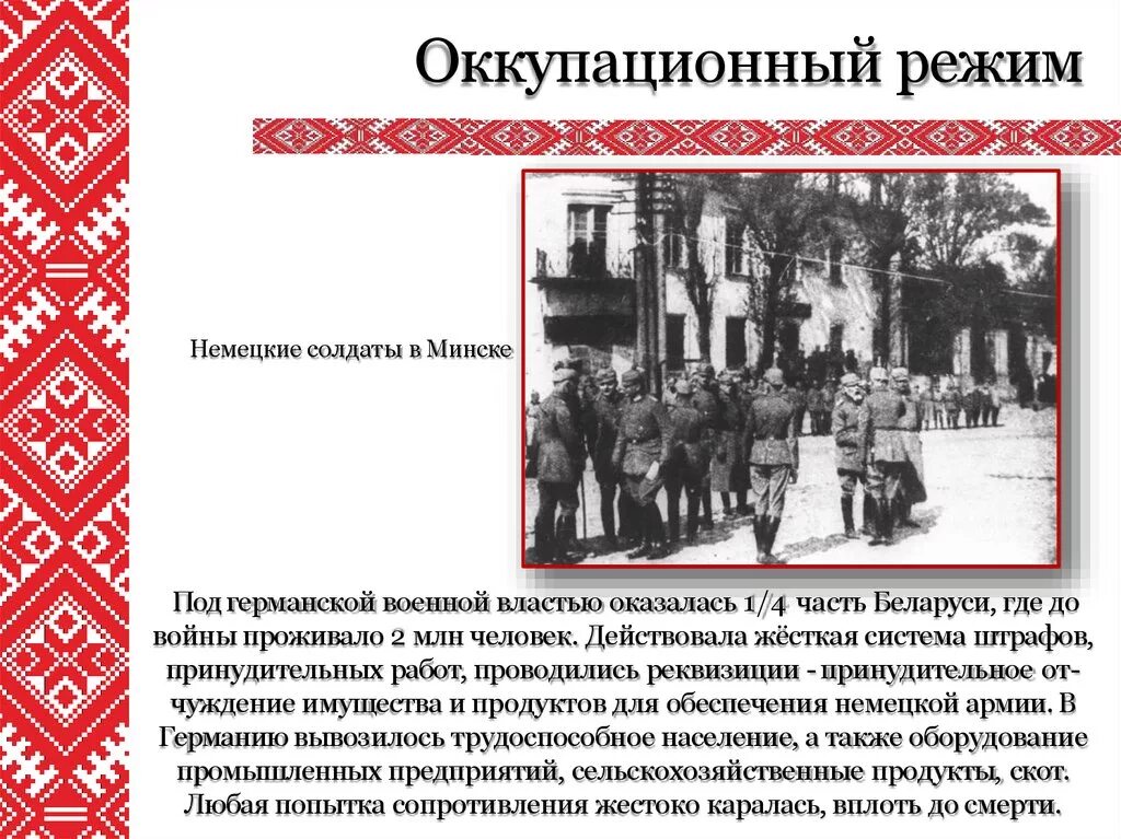 Нацистский оккупационный режим геноцид советского народа. Фашистский оккупационный режим. Нацистский оккупационный режим геноцид советского народа. Оккупационный режим в годы великой. План ост.