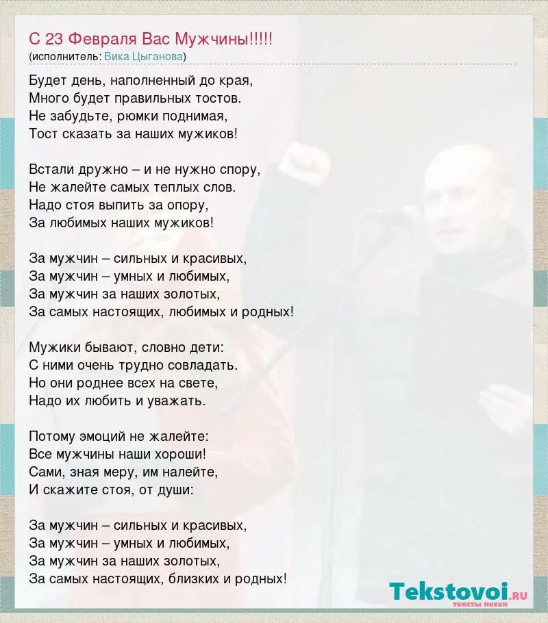 Песня про мужчин текст. Текст песни мужиков надо любить. Текст для мужчины. Текст песни мужчина должен.