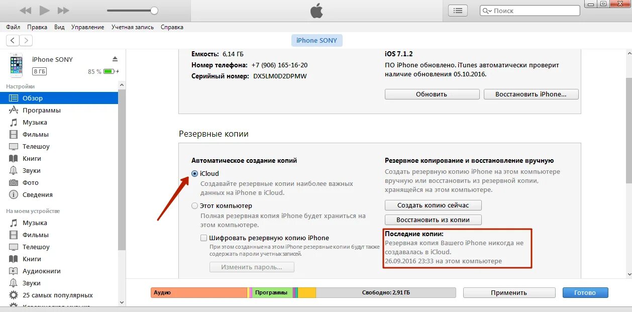 Восстановить копию айфона. Как восстановить резервную копию на айфоне. Как выбрать резервную копию для восстановления iphone. Восстановление айфон из резервной копии. Обновление айтюнс.