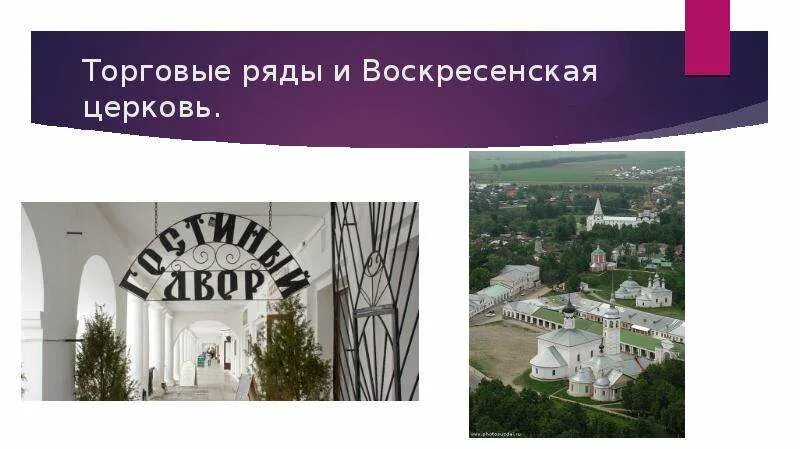 Суздаль проект 3 класс окружающий мир. Проект про город суздаль 3 класс окружающий мир. музей путешествий суздаль. суздаль город золотого кольца проект окружающий мир 3 класс. проект музей путешествий 3 класс окружающий мир суздаль.