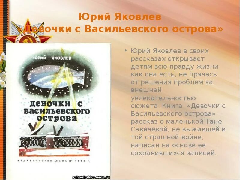 Яковлев ю.я. "девочки с Васильевского острова". Юрия Яковлева «девочки с Васильевского острова». Девочка с Васильевского острова ю.Яковлев аннотация.