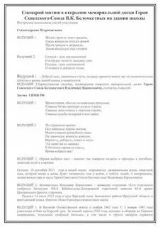 Сценарий митинга открытия мемориальной доски