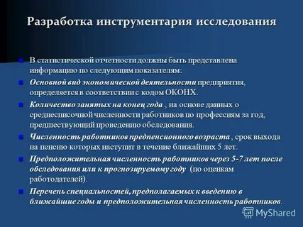 Разработка инструментария