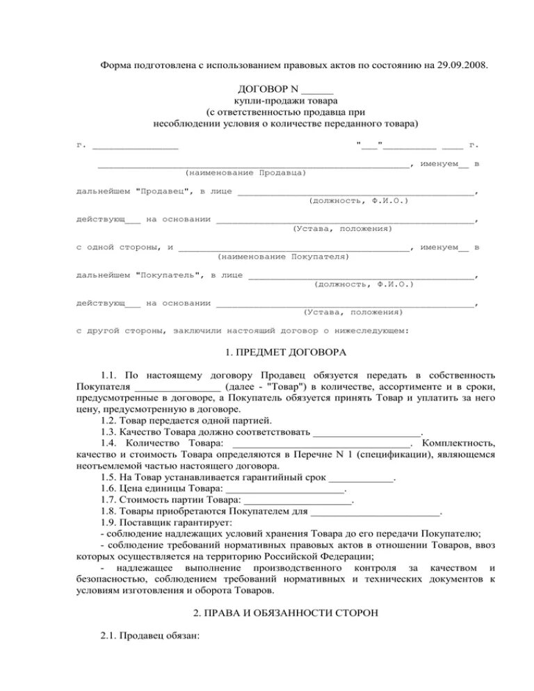 Образец договора на реализацию. Договор реализации товара. Договор комиссии на реализацию товара. Договор комиссии пример. Договор на реализацию товара образец.