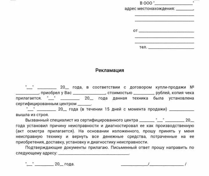 Жалоба поставщику. Образец претензии на некачественный товар поставщику от организации. Претензия на возврат товара поставщику образец. Заявление на возврат товара поставщику образец письма. Претензия возврата автозапчастей ненадлежащего качества.