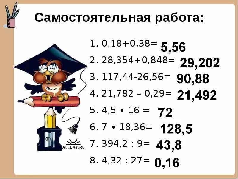 Любой пример с десятичными дробями. Действия с десятичными дробями примеры. Десятичные дроби примеры. Десятичные дроби 5 класс примеры. Действия с десятичными дробями 5.