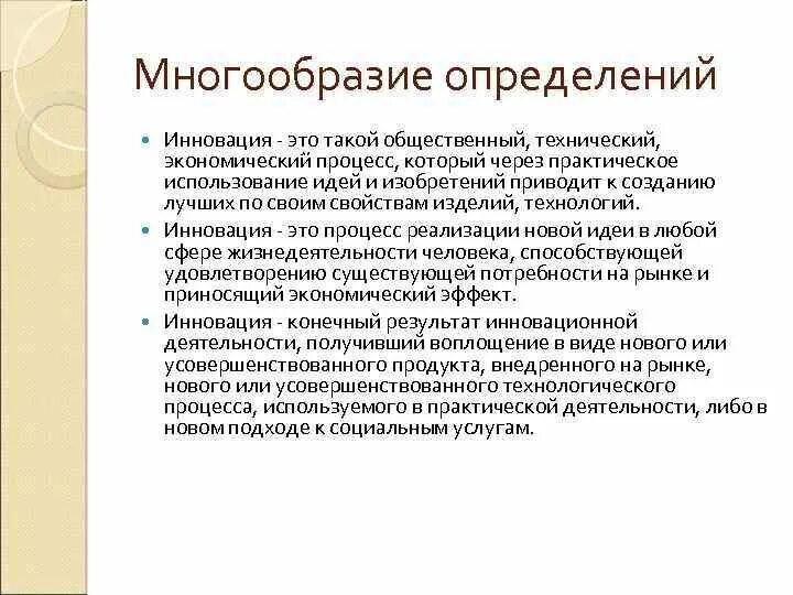 Что определяет многообразие. Определение многообразия. Понятие государства многообразие определений. Многообразие определений государства на современном этапе?.