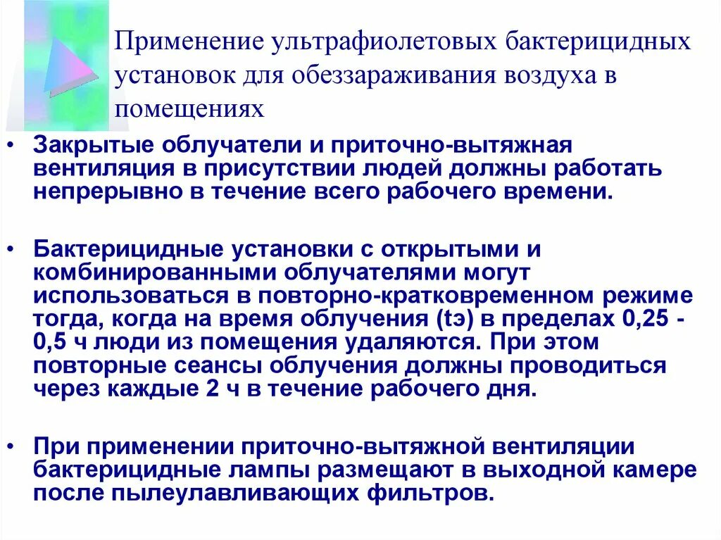 Время обеззараживания воздуха бактерицидными лампами в сутки. Обработка бактерицидных ламп. Цель использования бактерицидных ламп. Обработка УФ бактерицидной лампы.