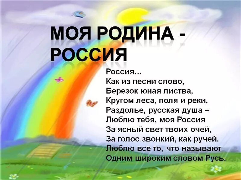 Поговорим о родине