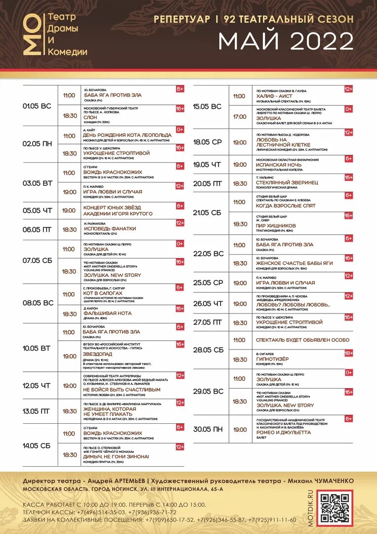 Ногинский театр драмы и комедии афиша. Ногинск театр афиша. Драмтеатр Ногинск афиша. Ногинский драмтеатр афиша