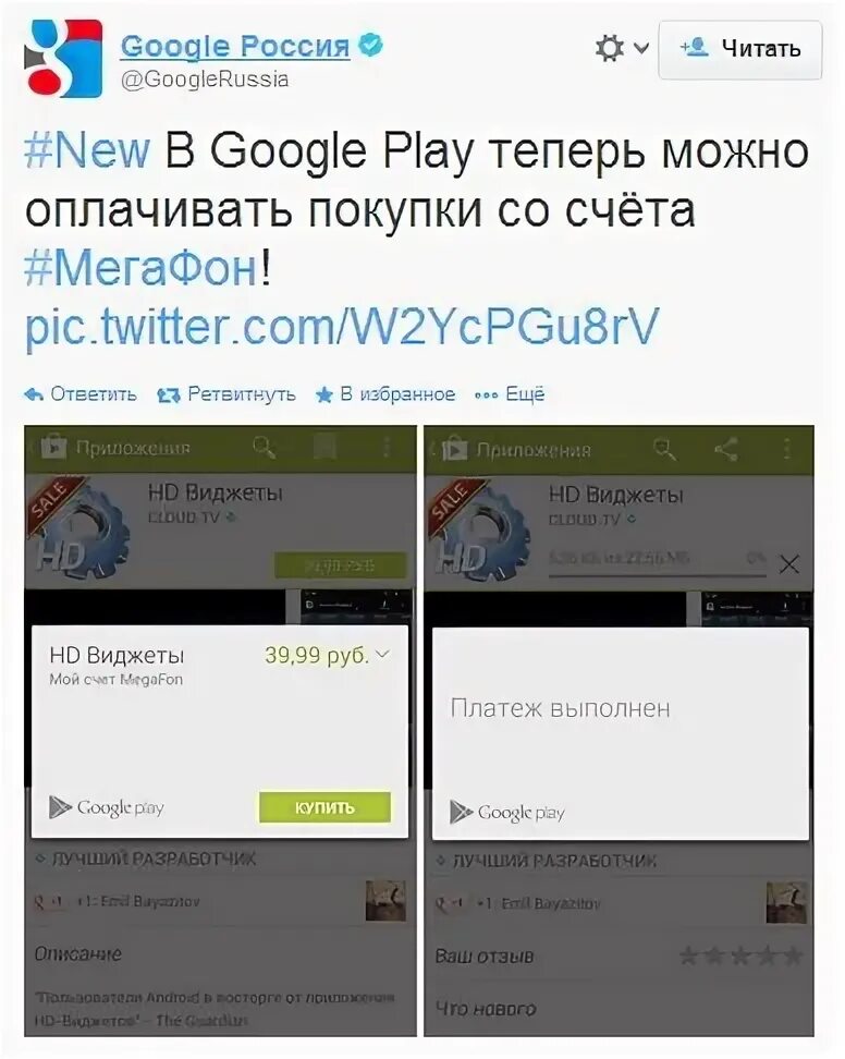 Покупка в плей маркете в россии. Оплата Google Play. Как оплачивать через гугл плей. Гугл плей оплата с телефона. Как оплатить в гугл плей Маркет.