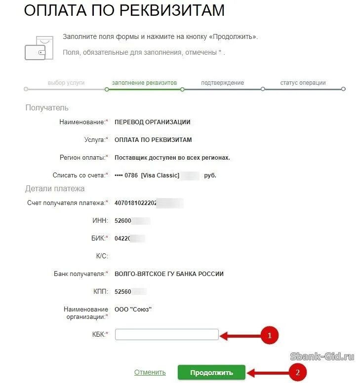 Помощью поиска по реквизитам можно найти документы. Оплатить по реквизитам. Реквизиты для оплаты детского сада. Сбербанк оплата по реквизитам. Как платить по реквизитам.