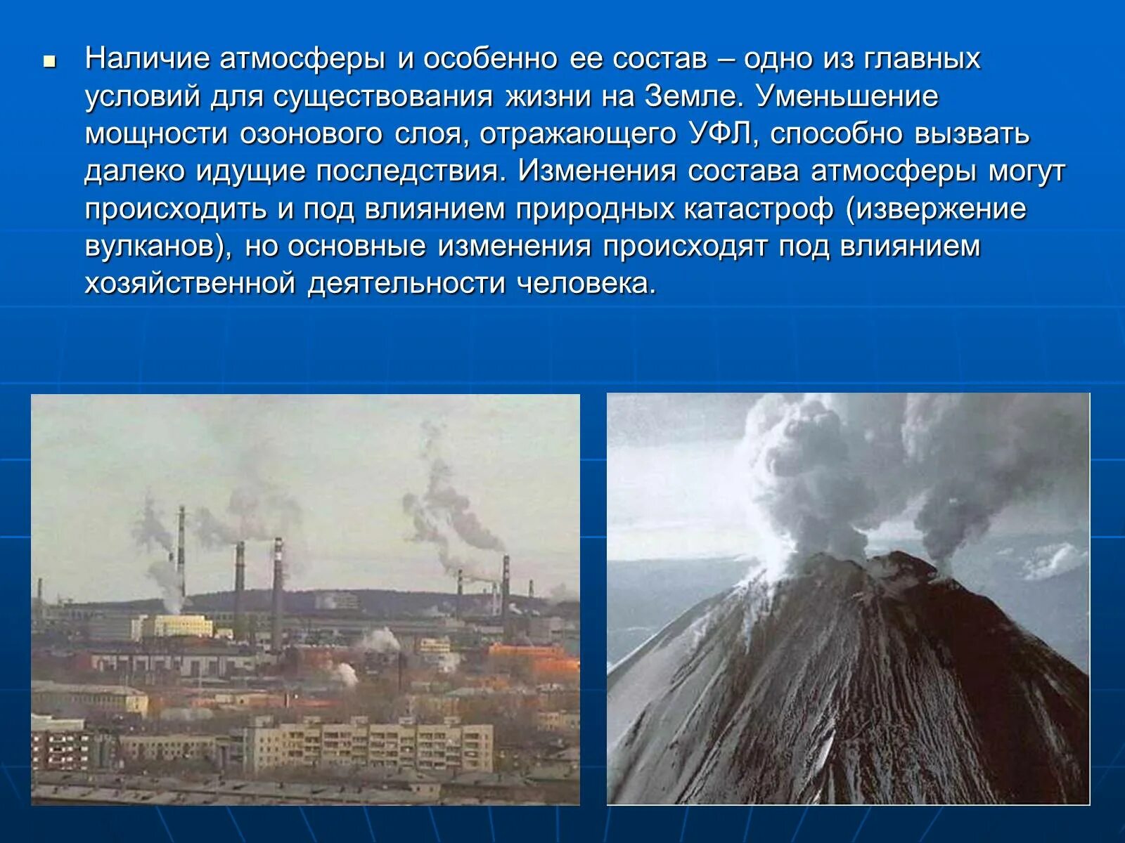Изменение газового состава атмосферы. Изменение состава атмосферы. последствия изменения состава атмосферы. причины изменения состава атмосферы. изменение состава атмосферы обж.