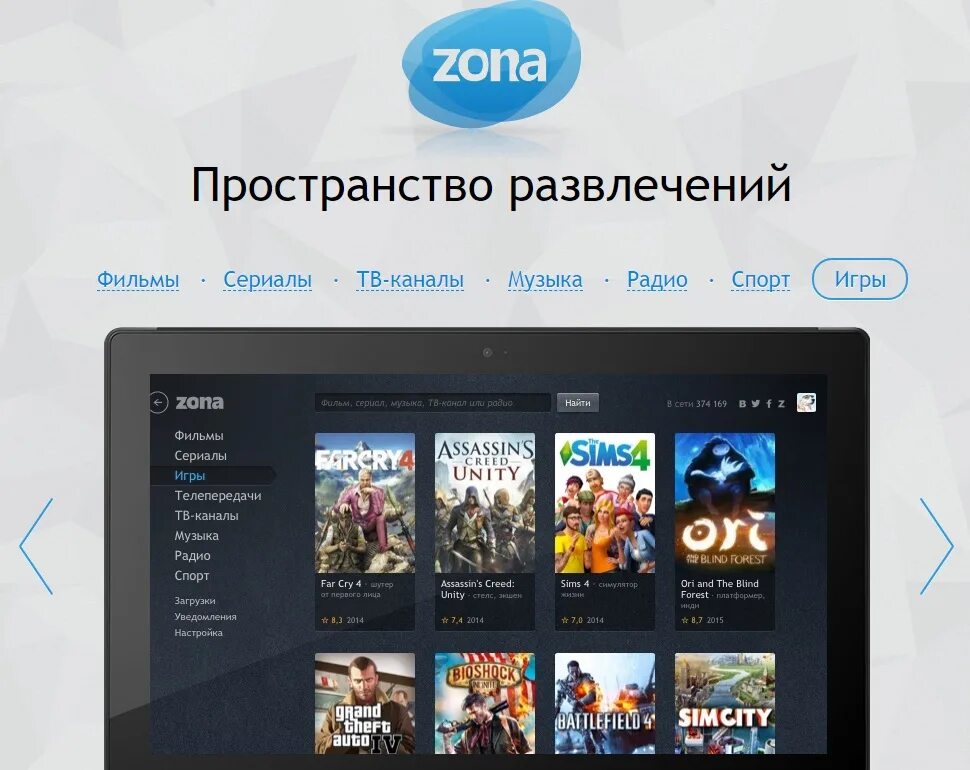 Зона программа. Программа зона на компьютер. Zona для андроид ТВ. Установить сайт зона