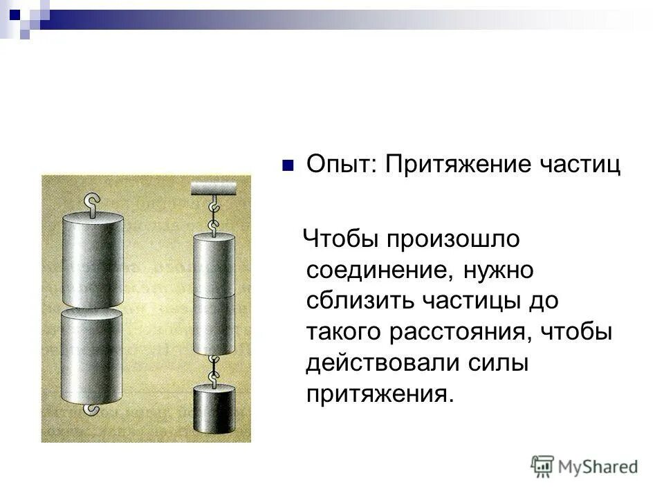 притяжение между молекулами. взаимодействие частиц вещества твердое жидкое. силы взаимодействия между молекулами жидкости формула. взаимодействие между молекул газа таблица. жидкость притяжение частиц.