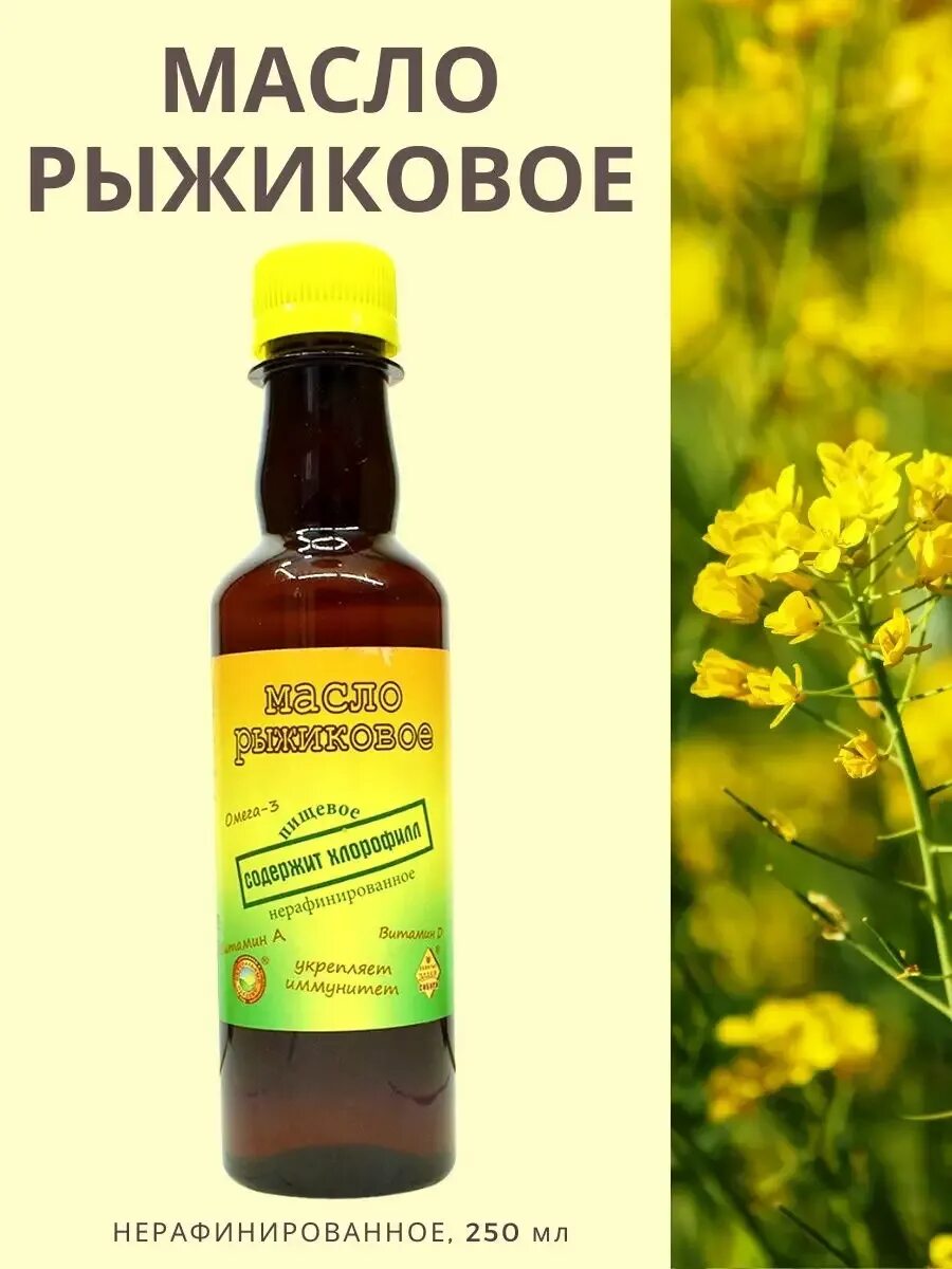 Рыжиковое масло это из чего. Масло рыжиковое нерафинированное. масло рыжиковое 100% (100 мл). рыжиковое масло из чего. рыжиковое масло растение.