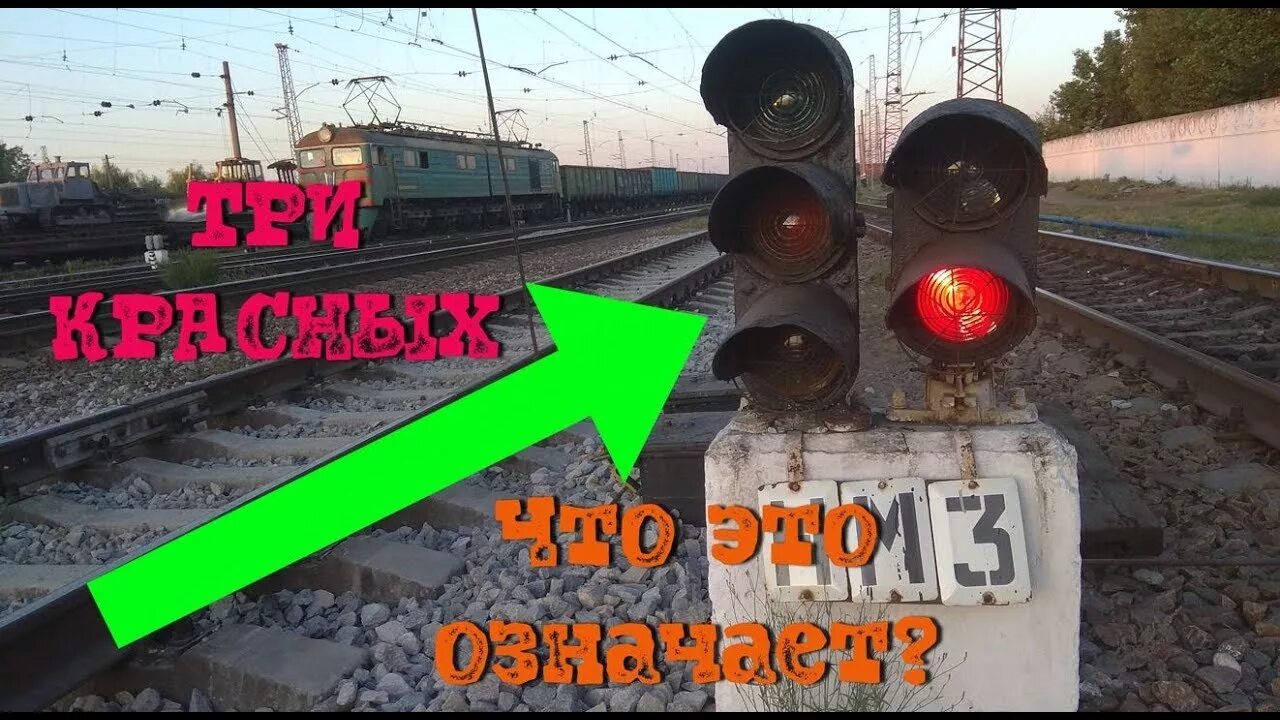 Выходной светофор на жд. Три красных светофора на жд. Входной светофор. Сцб на железной дороге что это. Станция перхушково светофор.
