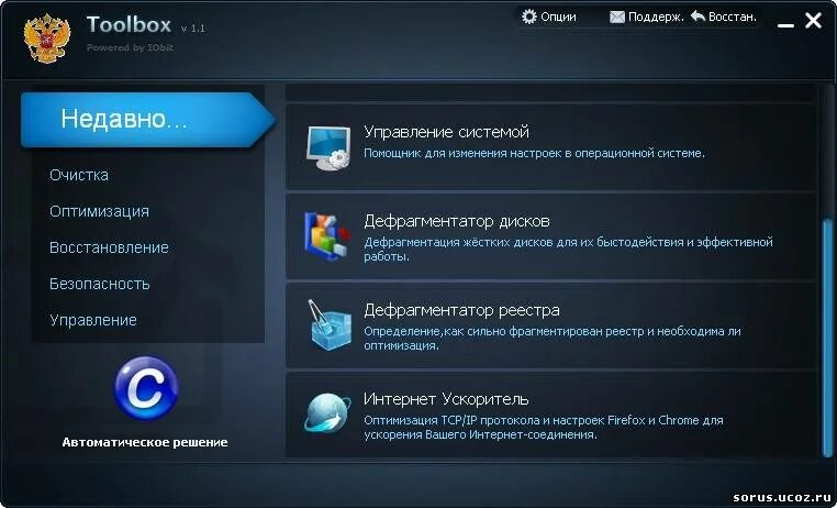 Программа для настройки windows. Программа для ускорения интернета. Программа ускоряющая интернет. Программы увеличить скорость интернета. Картинки на тему сетевое сканирование.