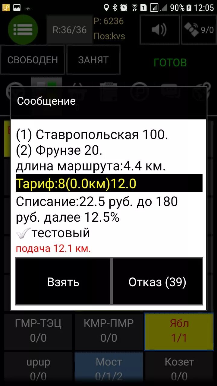 Uptaxi. Уп такси. Водительское приложение UPTAXI. UPTAXI водитель версия 1.