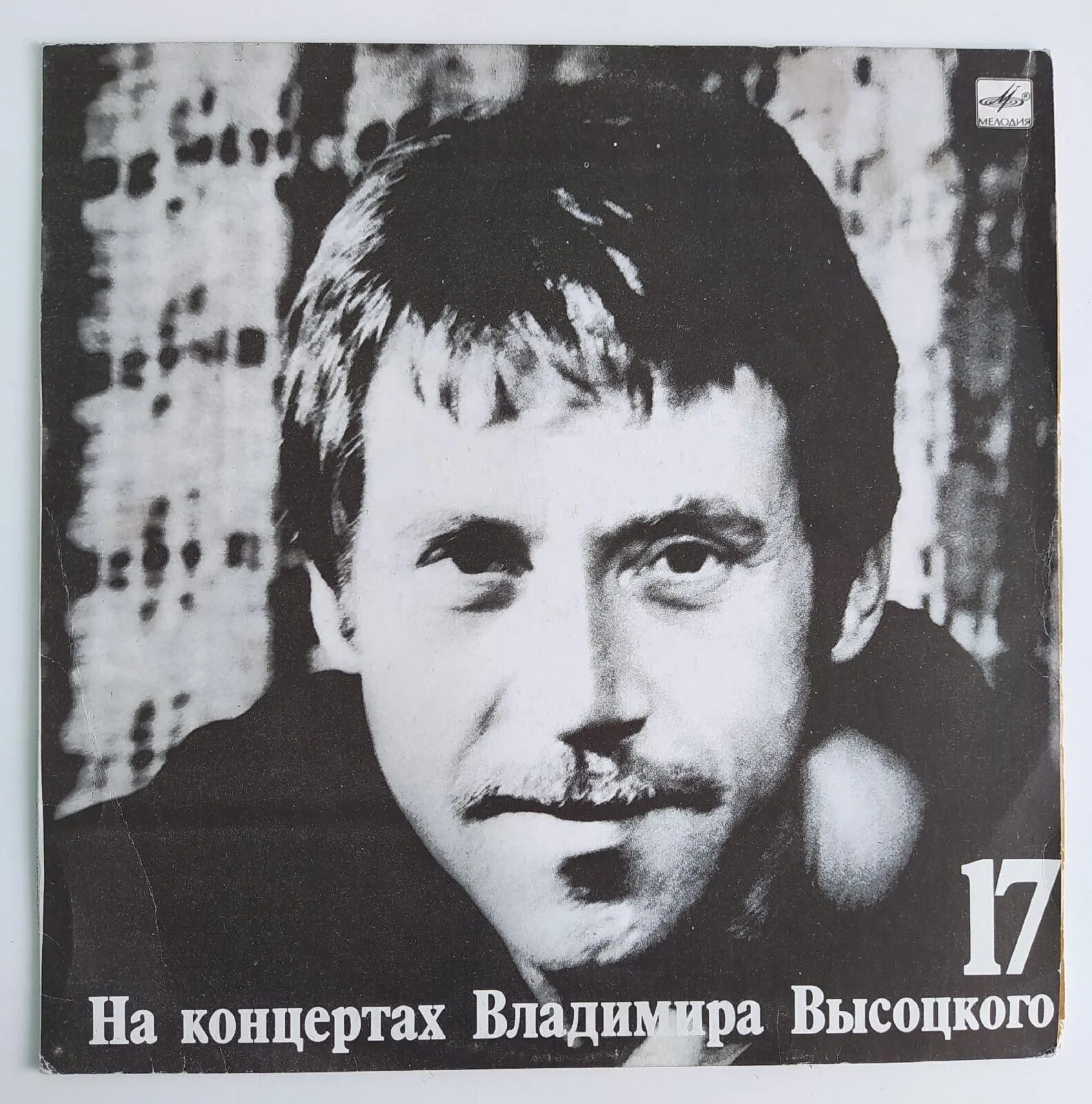 Высоцкому 75. Обложки пластинок высоцкого. Песня высоцкого. На концертах владимира высоцкого пластинки. Другие исполнители песен высоцкого.