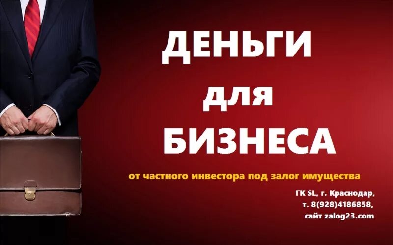 деньги под залог недвижимости от частного инвестора. частный инвестор под залог недвижимости. частные инвесторы под залог недвижимости. деньги под залог недвижимости в день обращения. частный инвестор под залог.