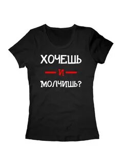 Молчи там