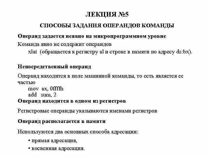 Что называется операндом