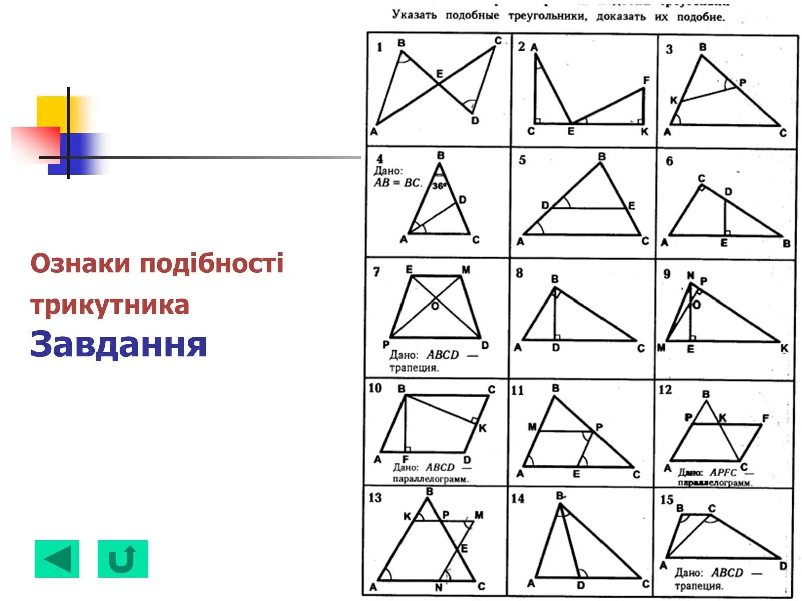 Задачи на подобные треугольники 8 класс. Подобие треугольников задачи на готовых чертежах. Задачи на подобие треугольников 8 класс. Задачи по готовым чертежам признаки подобия треугольников. 1 признак подобия задачи