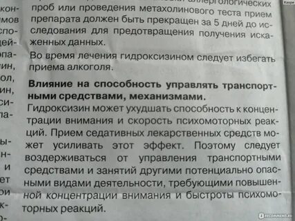 Атаракс отзывы пациентов принимавших при неврозе