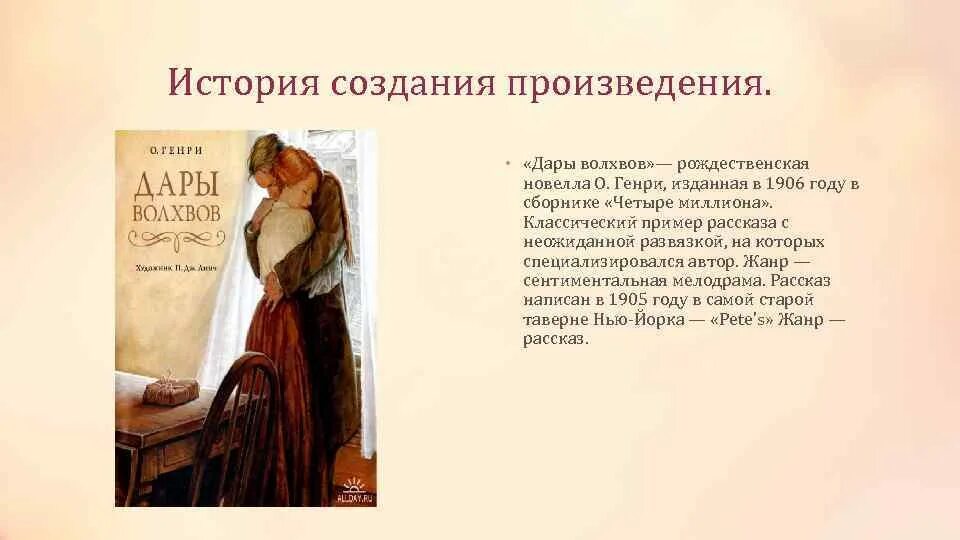 Любовь в литературных произведениях. Дары волхвов герои рассказа.