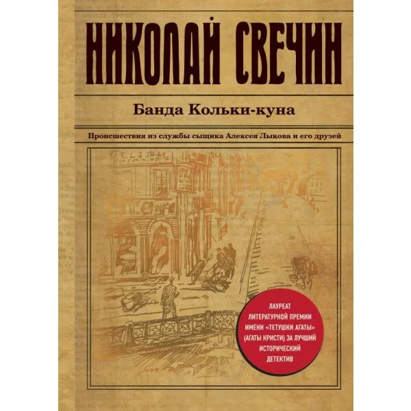 Слушать книги николая свечина