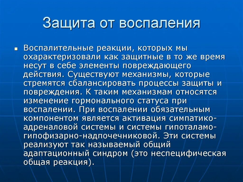 Защищенный процесс. Воспалительная реакция. Защитные процессы в воспалении. Защитные механизмы от инфекции воспалительная реакция. Механизм продуктивного воспаления.