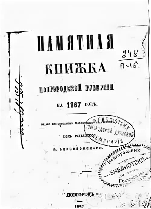 Календарь 1906 года. Памятные книжки новгородской губернии. Книги по новгородской губернии. Памятные книжки новгородской губернии. Памятная книжка тобольской губернии на 1914 год.