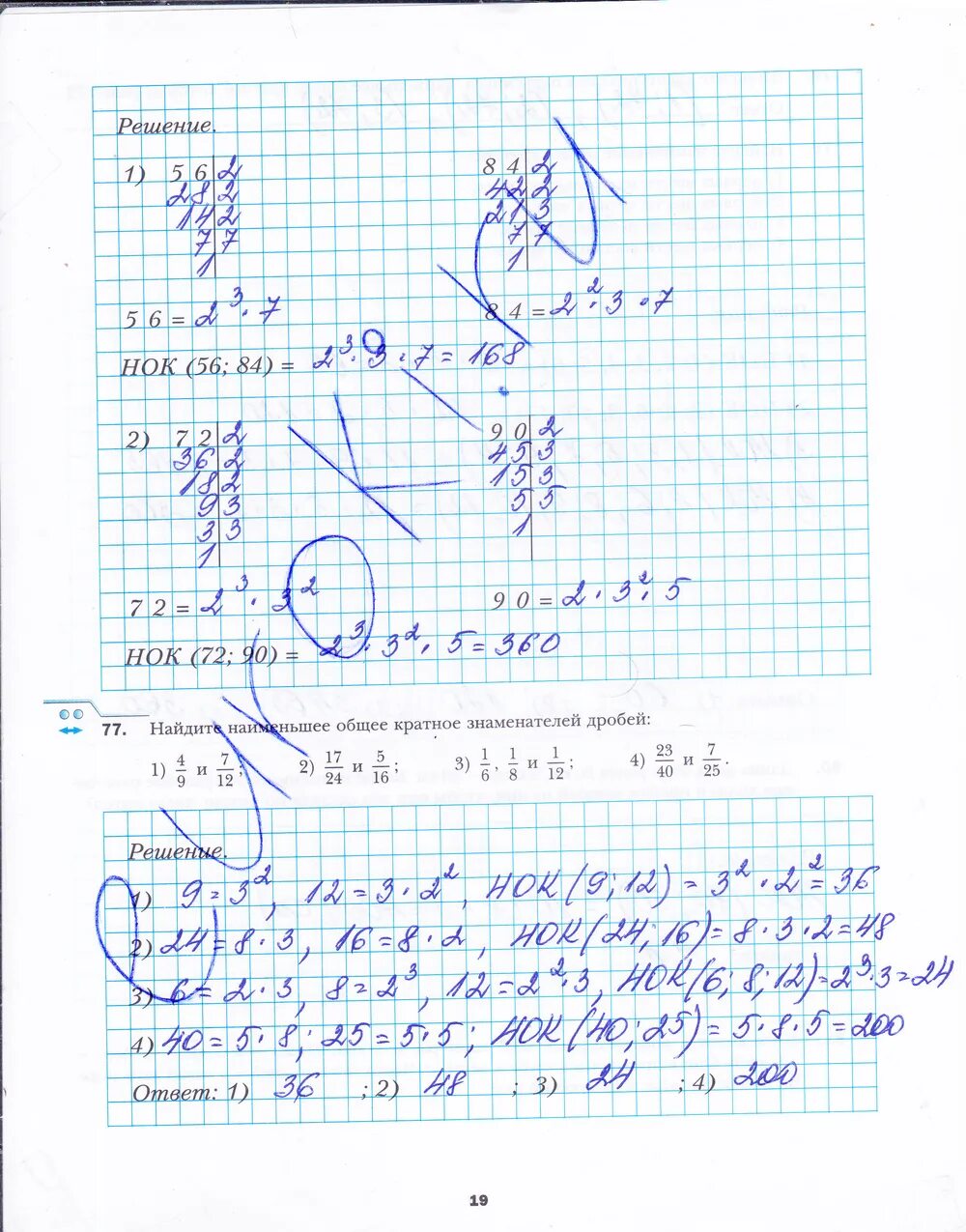 Готовые домашние задание мерзляк полонский якир. Математика 6 класс Мерзляк рабочая тетрадь. Математика. 6 Класс. Мерзляк а.г. рабочая тетрадь. Рабочая тетрадь по математике 6 класс Мерзляк 1 часть. Рабочая тетрадь для математики 6 класс Мерзляк.