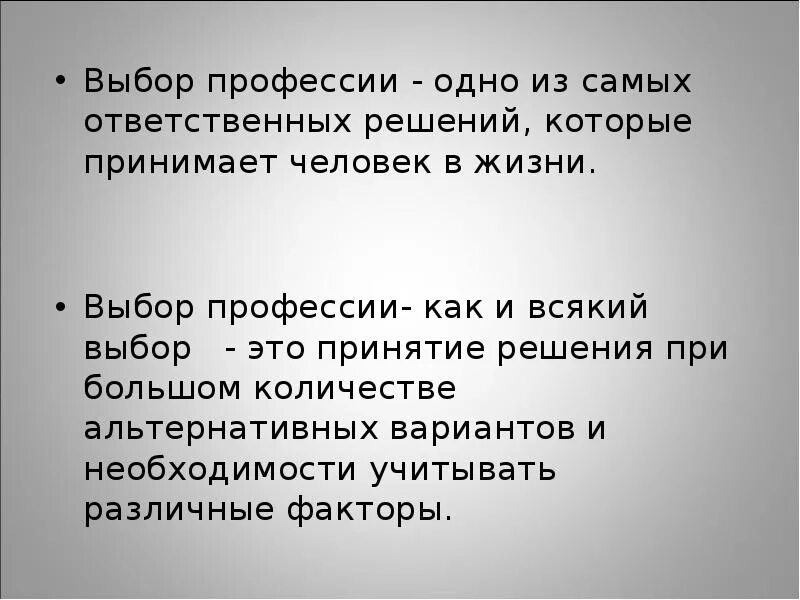 Ответственный выбор профессии. Фразы о выборе профессии. цитаты по выбору профессии. цитаты про выбор професи. афоризмы про выбор профессии.