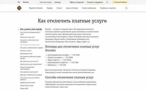 Билайн как узнать подписки на телефоне