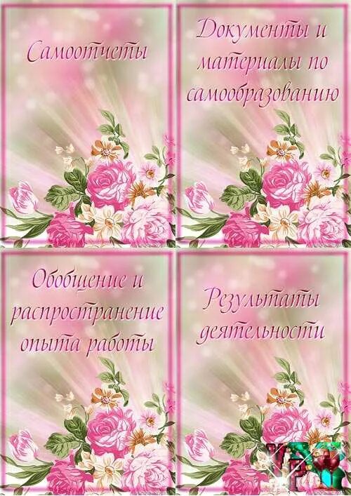 Готовое заполненное портфолио воспитателя: найдено 86 изображений
