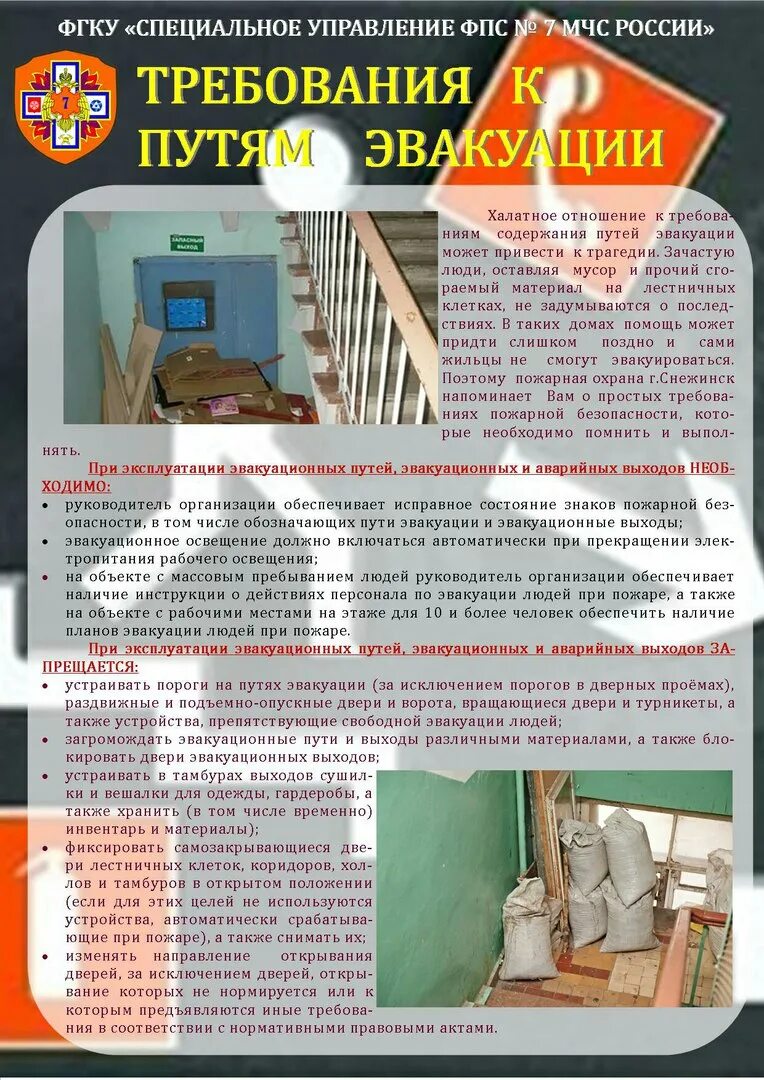 дверные проемы на путях эвакуации. дверные проемы на путях эвакуации. дверь пожарного выхода. раздвижные двери на путях эвакуации распашные. дверные проемы на путях эвакуации.