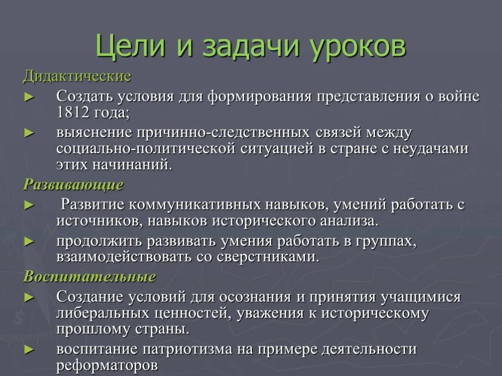 Цель урока по истории